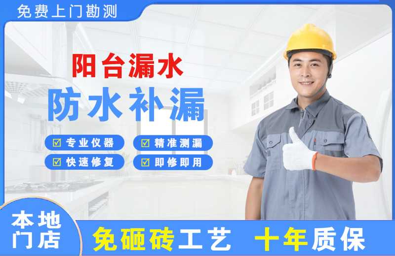 云城阳台漏水维修